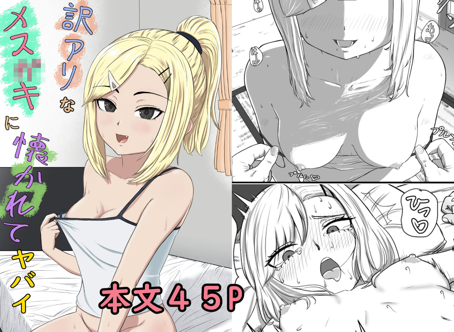 サンプル画像1:訳アリなメス〇キに懐かれてヤバイ(零華) [d_243699]