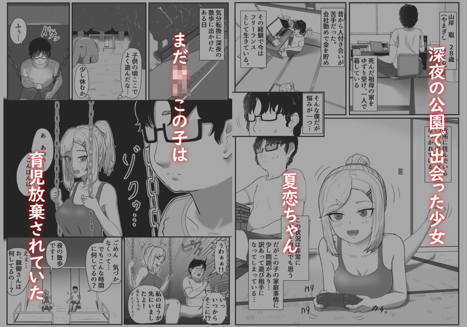 サンプル画像2:訳アリなメス〇キに懐かれてヤバイ(零華) [d_243699]