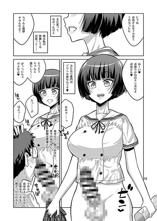 サンプル画像3:ふたなりJ○デリヘル嬢が射精管理と逆アナルで調教しちゃいます(千夜茶房) [d_243760]