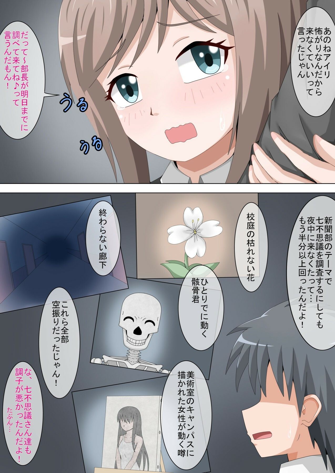 サンプル画像2:ある学園の夜の出来事 〜七不思議を調査中に〜(cgs) [d_243773]