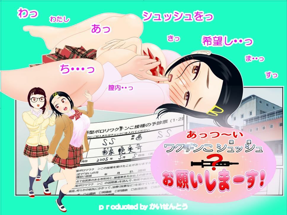 サンプル画像1:あっつ〜いワク〇ンこシュッシュ お願いしま〜す(かいせんとう) [d_243774]