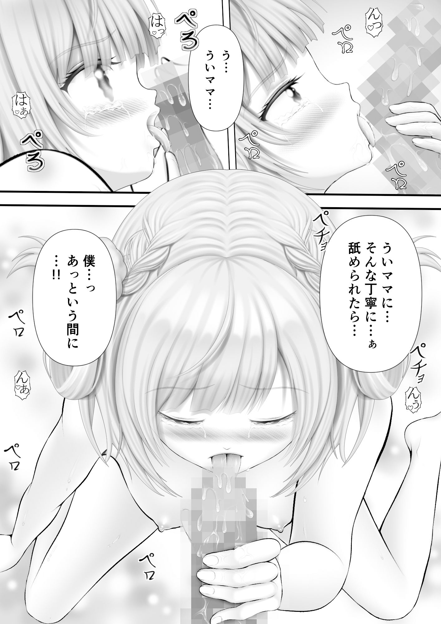 サンプル画像3:Virtual Story〜濡れるういママ〜(黒川エム) [d_243782]