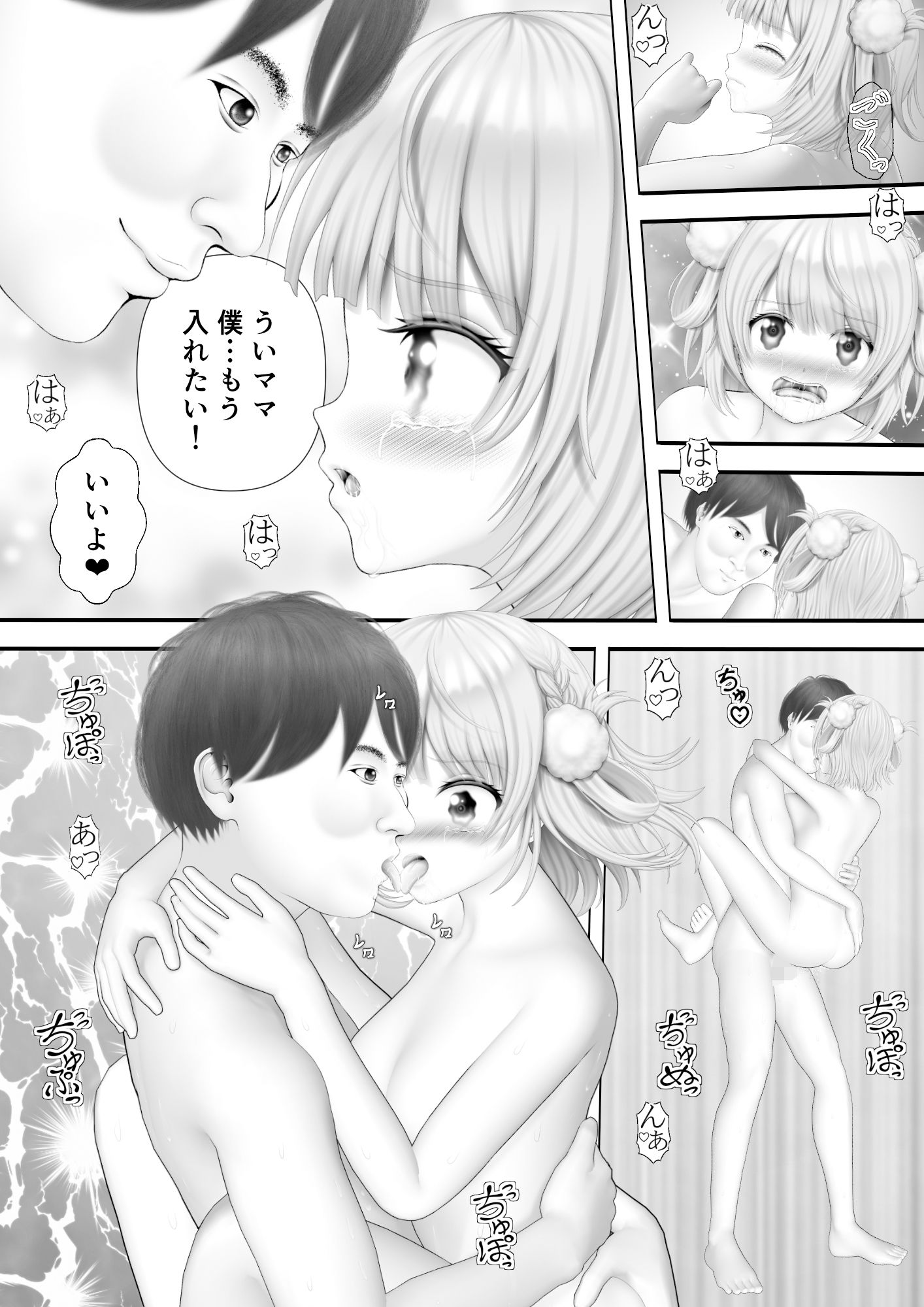 サンプル画像4:Virtual Story〜濡れるういママ〜(黒川エム) [d_243782]