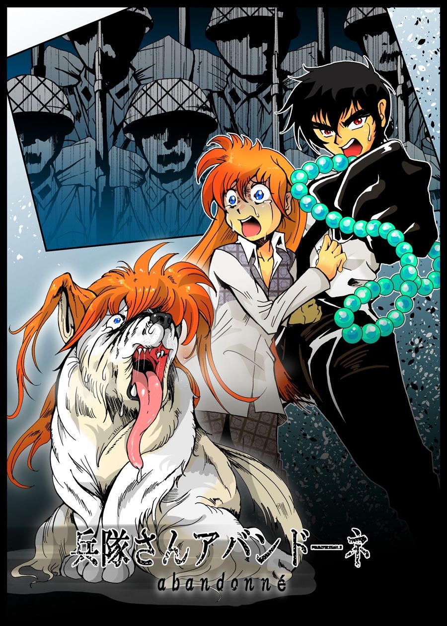 サンプル画像1:兵隊さんアバンドーネ(蟹・望・ZOO) [d_243816]