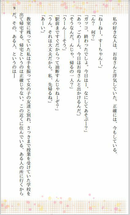 サンプル画像2:美母娘まぐわい指南(小説屋白石華) [d_243837]