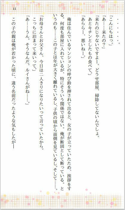 サンプル画像3:美母娘まぐわい指南(小説屋白石華) [d_243837]