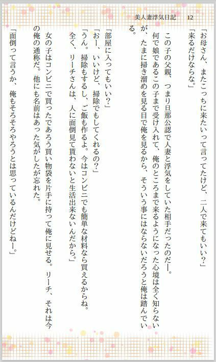 サンプル画像4:美母娘まぐわい指南(小説屋白石華) [d_243837]