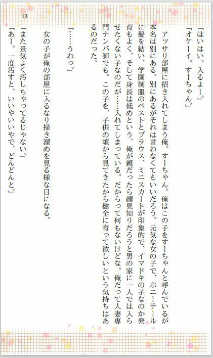 サンプル画像5:美母娘まぐわい指南(小説屋白石華) [d_243837]