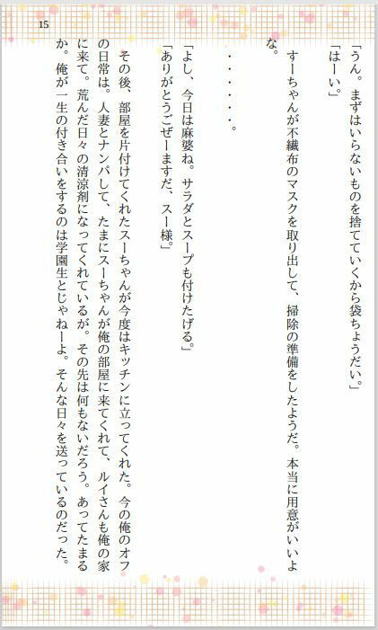 サンプル画像6:美母娘まぐわい指南(小説屋白石華) [d_243837]