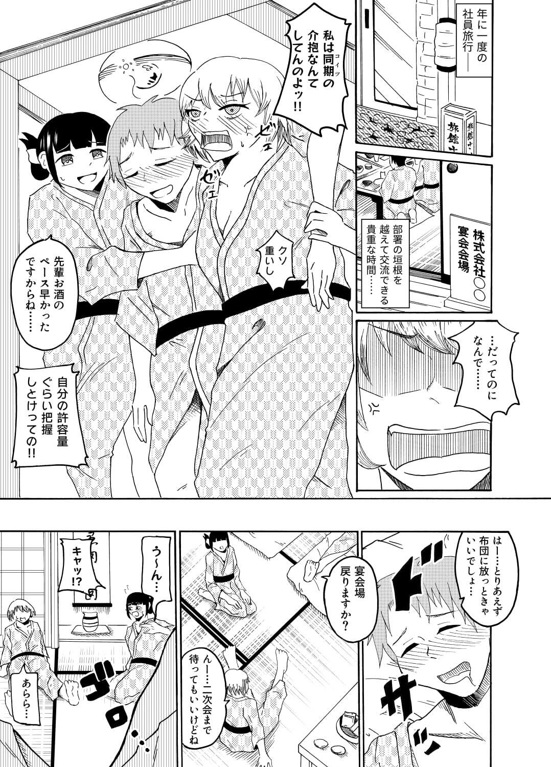 サンプル画像1:社員旅行で泥●したらイタズラされちゃいました(ニッパツコクホウ) [d_243857]