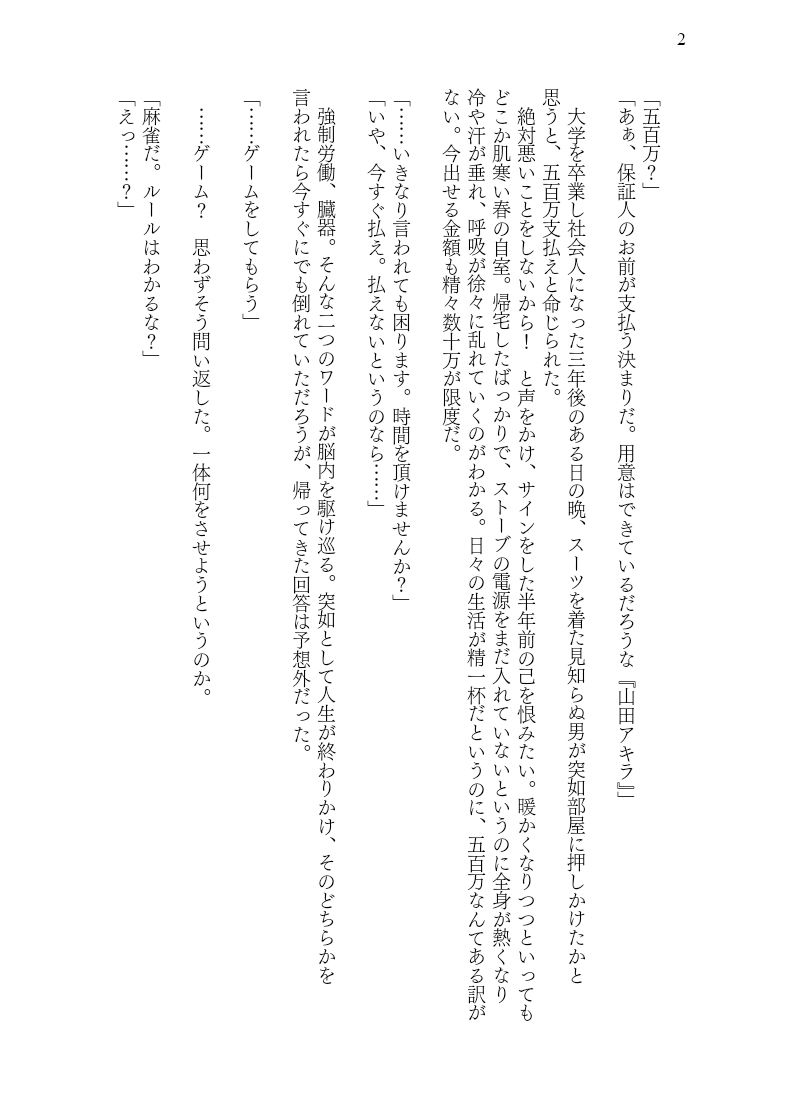 サンプル画像2:曰く付きのTS麻雀魔物娘麻雀卓(茶畑に生えた筍) [d_243860]