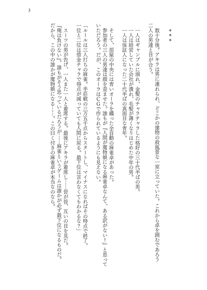 サンプル画像3:曰く付きのTS麻雀魔物娘麻雀卓(茶畑に生えた筍) [d_243860]