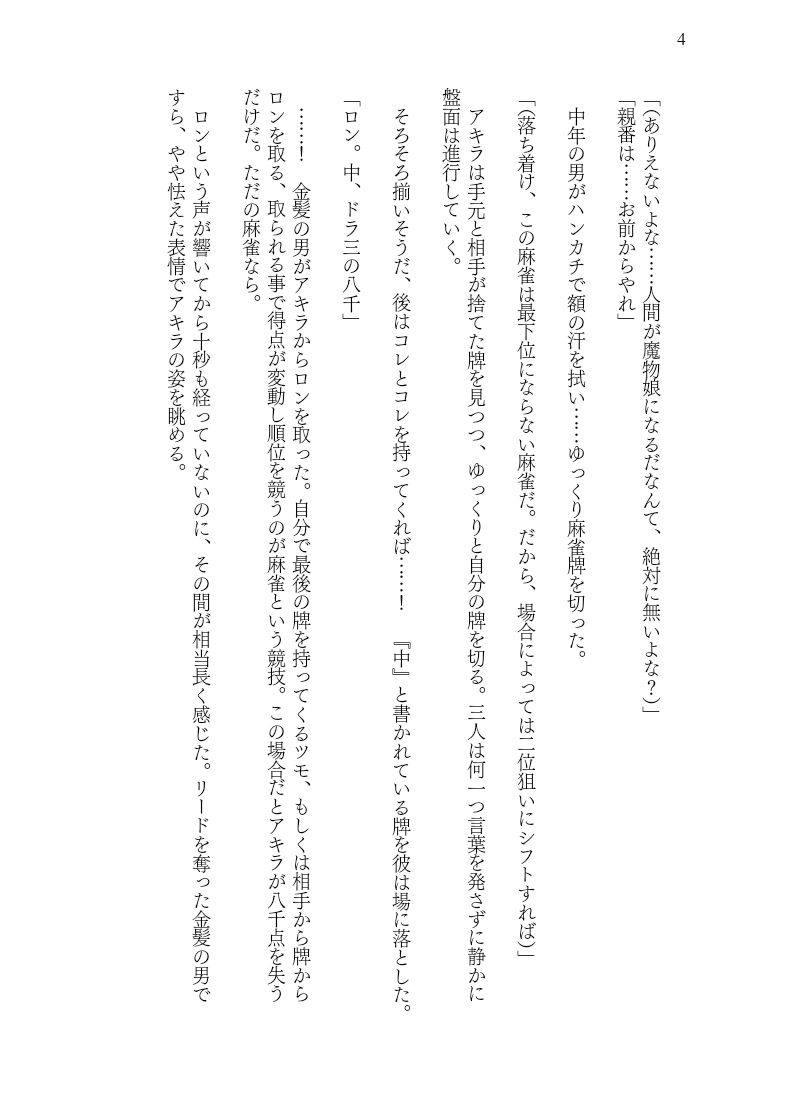 サンプル画像4:曰く付きのTS麻雀魔物娘麻雀卓(茶畑に生えた筍) [d_243860]