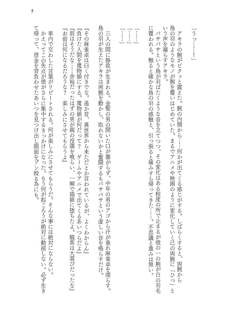 サンプル画像5:曰く付きのTS麻雀魔物娘麻雀卓(茶畑に生えた筍) [d_243860]