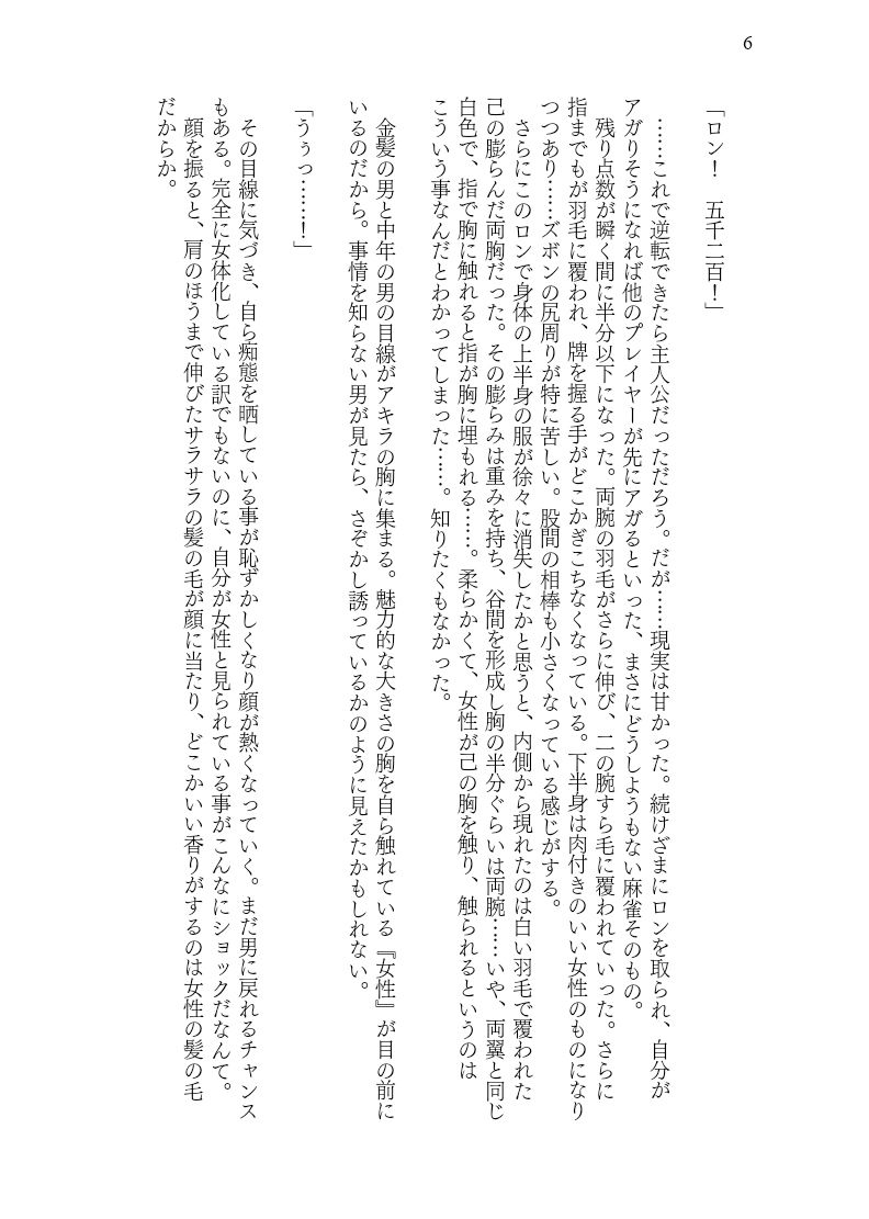 サンプル画像6:曰く付きのTS麻雀魔物娘麻雀卓(茶畑に生えた筍) [d_243860]