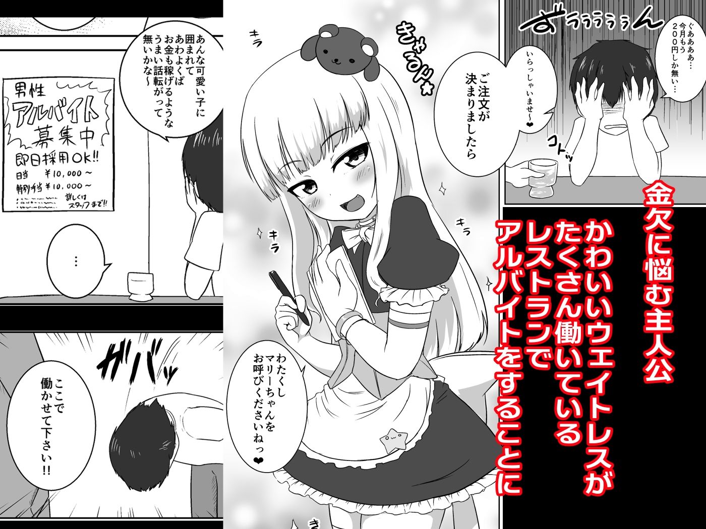 サンプル画像1:メス堕ちレストラン 男の娘だらけのレストランでバイトした僕が完全にメス堕ちさせられる話(やるしかない) [d_243863]