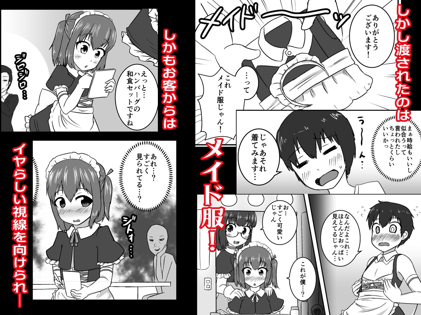 サンプル画像2:メス堕ちレストラン 男の娘だらけのレストランでバイトした僕が完全にメス堕ちさせられる話(やるしかない) [d_243863]