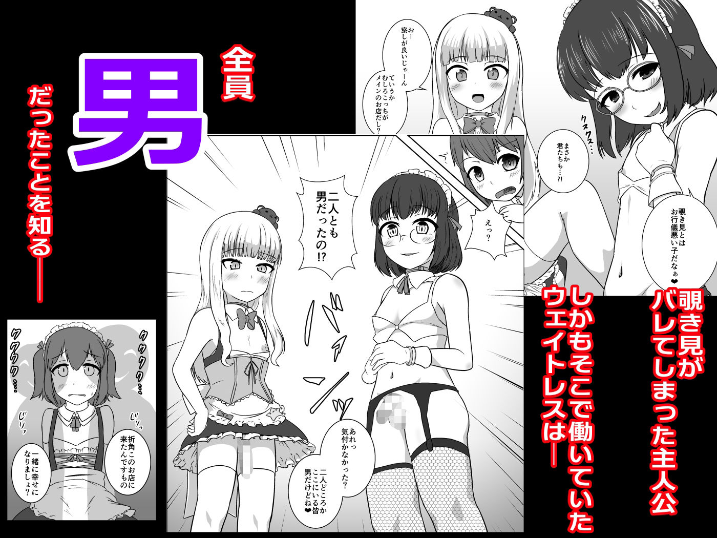 サンプル画像4:メス堕ちレストラン 男の娘だらけのレストランでバイトした僕が完全にメス堕ちさせられる話(やるしかない) [d_243863]