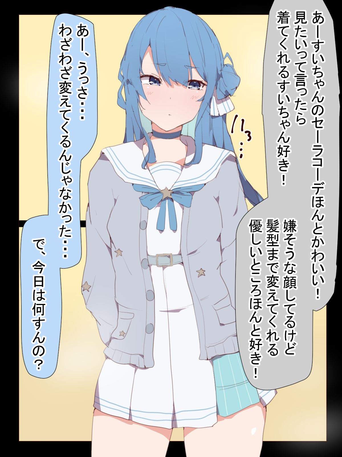 サンプル画像4:ちょっとイライラしてるけど大体のことは許してくれるすいちゃん(桃桃桃桃) [d_243864]