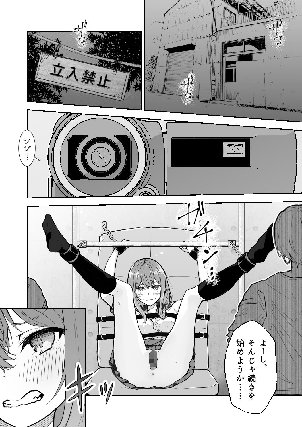 サンプル画像1:JK屈服拘束2 〜合気道少女が負けた日〜(なのなんの亭) [d_243888]