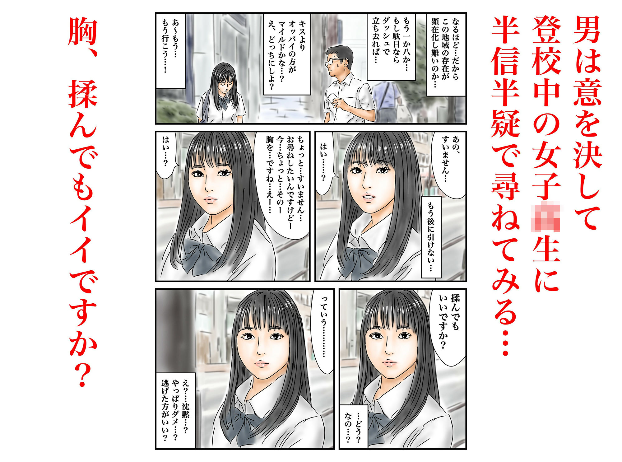 サンプル画像3:性交地域 道を尋ねるように性交していい地域 ［CO-F-JK03］(フルイグジスト) [d_243894]