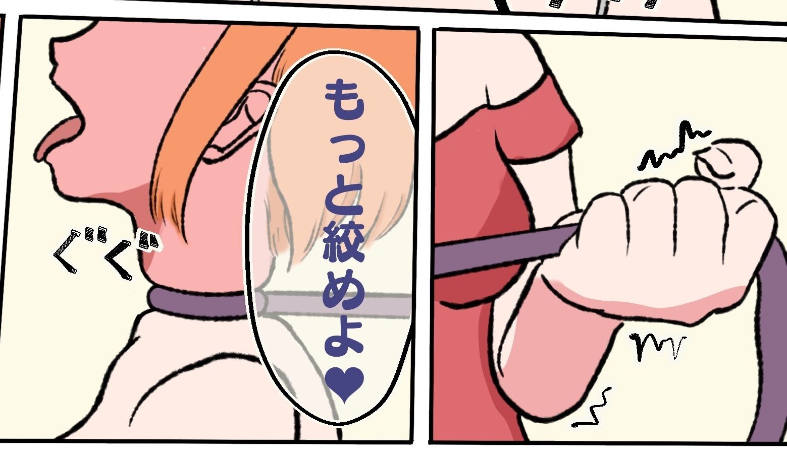 サンプル画像6:シにかけるおはなし エピソード0首絞めレズ(むずらいと) [d_243904]