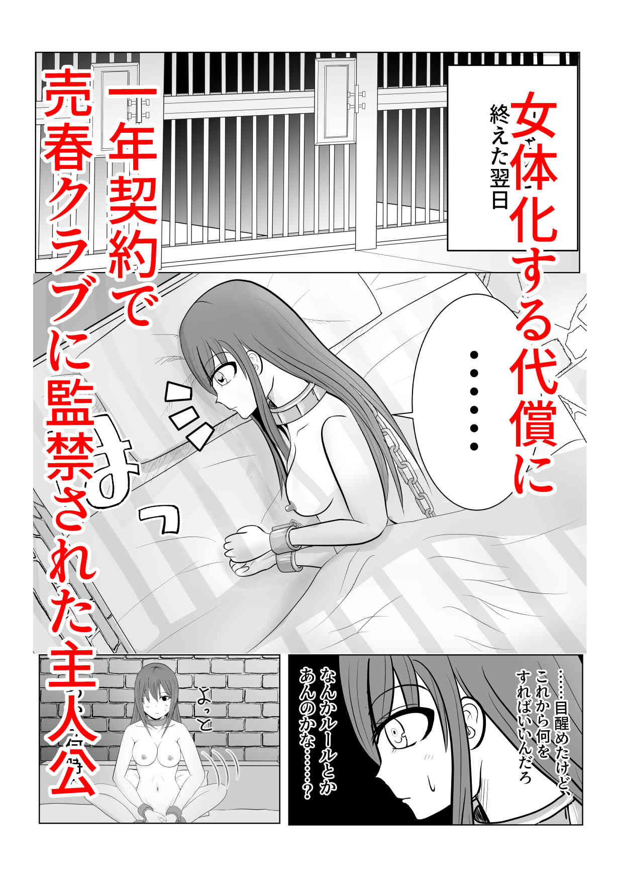 サンプル画像1:TS娘監禁中。-TSをする。性奴●になる。2-(炭酸プロテインの会) [d_243918]