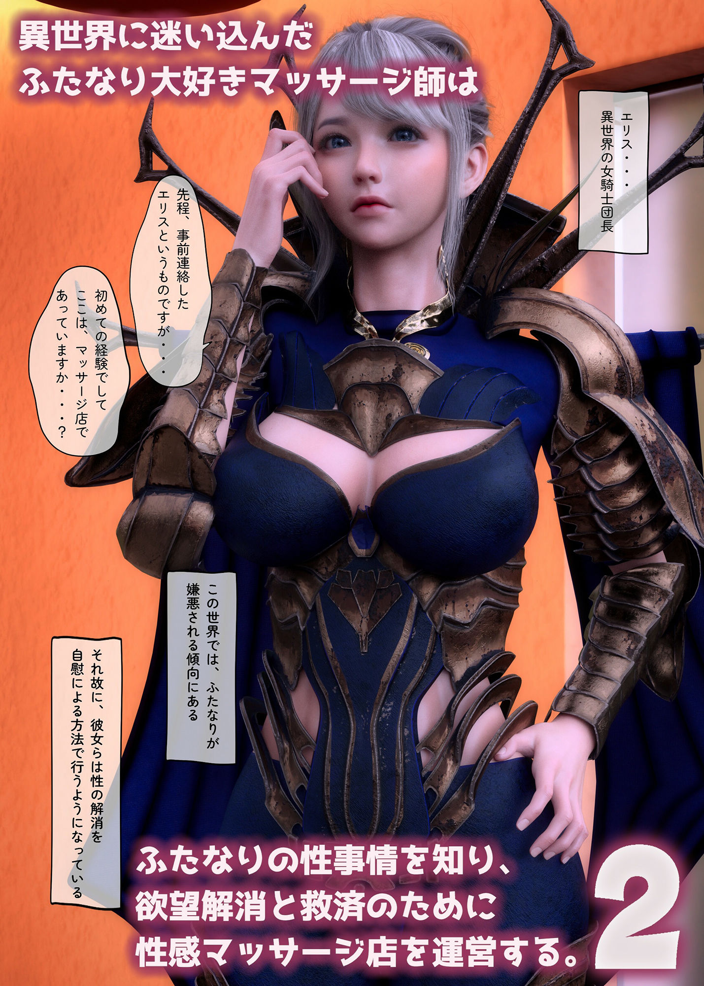 サンプル画像1:異世界に迷い込んだふたなり大好きマッサージ師はふたなりの性事情を知り、欲望解消と救済のために性感帯マッサージ店を運営する。2(human3dcgLab) [d_243931]