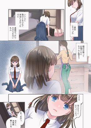 サンプル画像1:シェアハウスでたっぷりシェアされちゃった少女のお話(G.G) [d_243937]