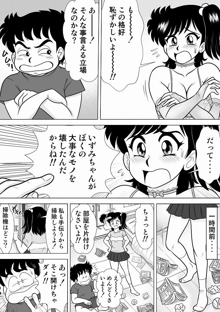 サンプル画像2:いずみちゃん敏感ハート3(ふんわか堂) [d_243981]