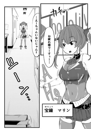 サンプル画像4:ちんこ付き宝鐘マリン 〜こよりの実験！男の絶頂を体感しちゃうんだワ〜(キノコハウス) [d_243984]