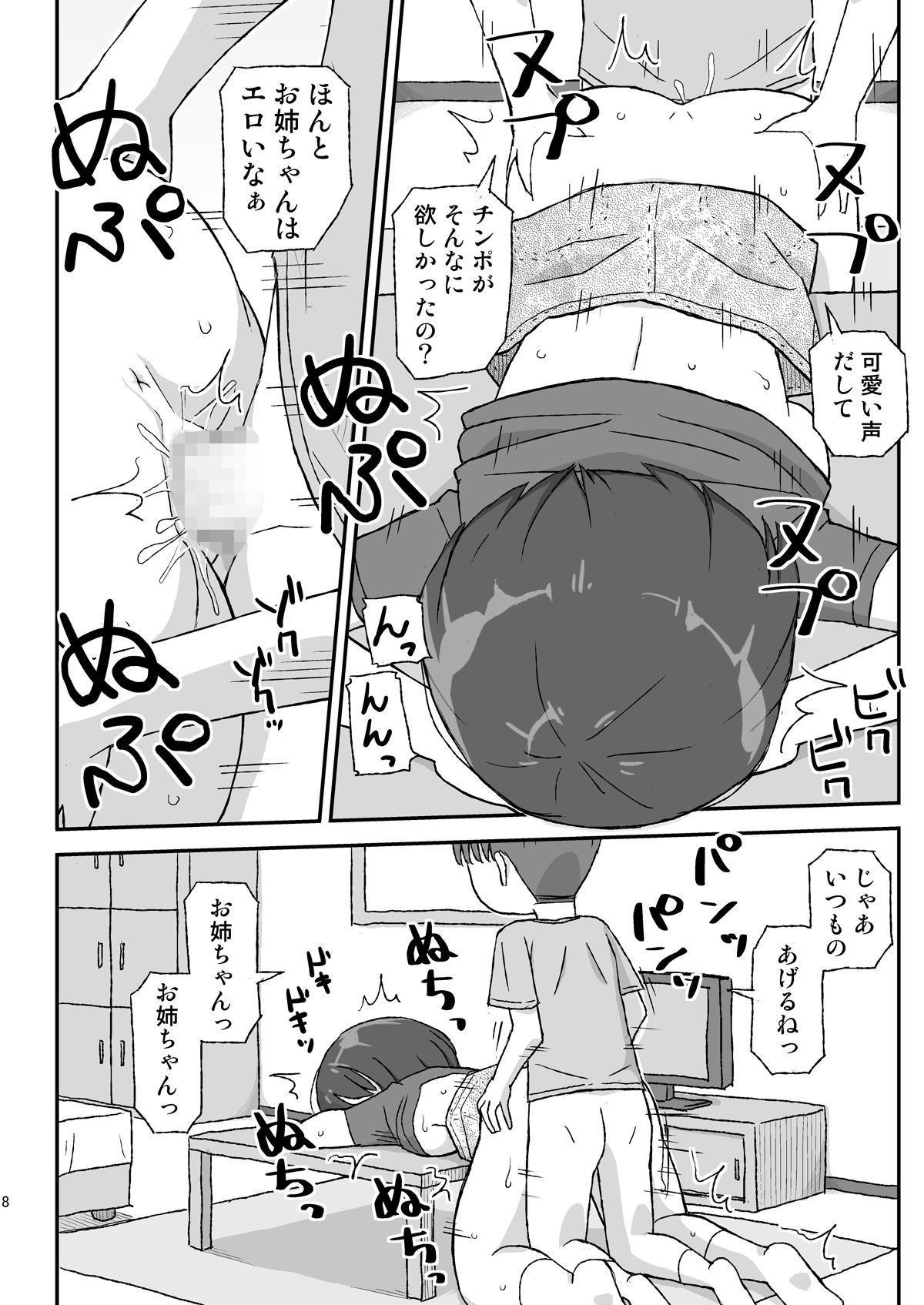 お姉ちゃんは何日で妊娠するのかのサンプル画像 6
