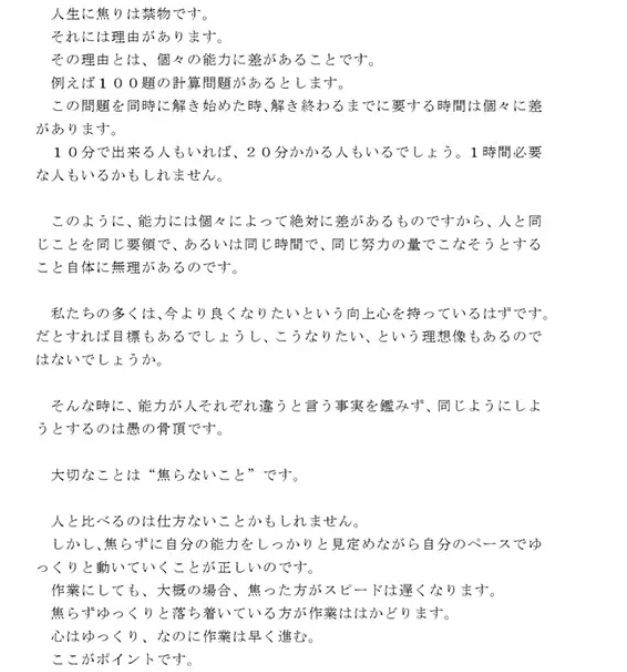 私たちの人生に良い話 私たちを苦しめ、妨げともなる焦りの気持ちへの対処法