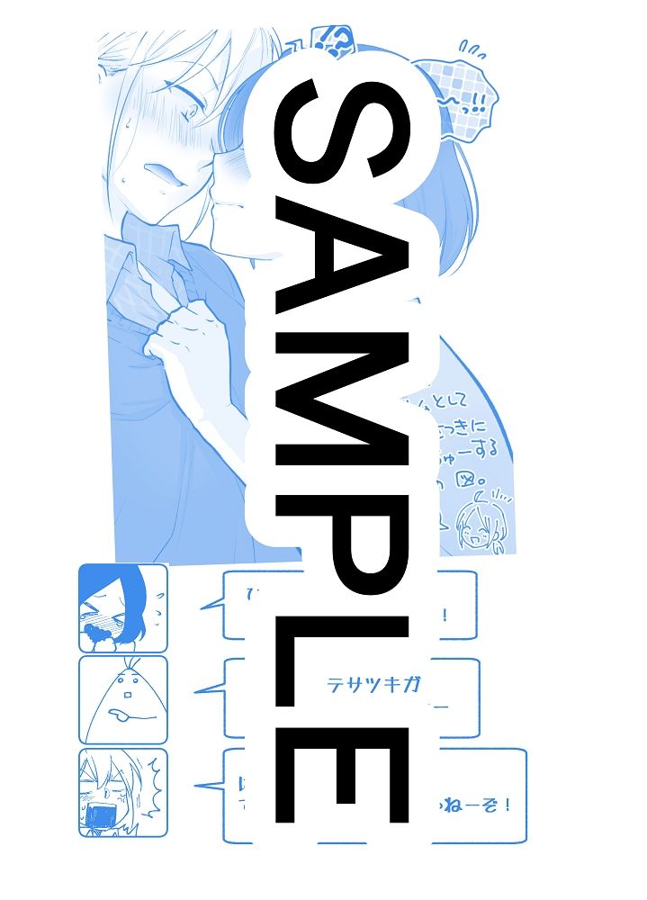 サンプル画像4:仕事の後は恋しよう SNS投稿漫画まとめ 7(くがつここのか) [d_244018]