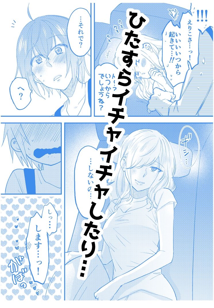 サンプル画像2:仕事の後は恋しよう SNS投稿漫画まとめ 9(くがつここのか) [d_244020]