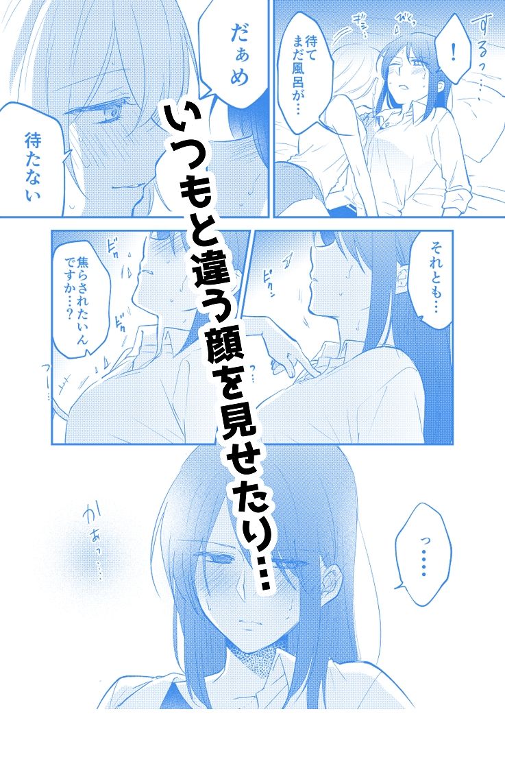 サンプル画像3:仕事の後は恋しよう SNS投稿漫画まとめ 9(くがつここのか) [d_244020]