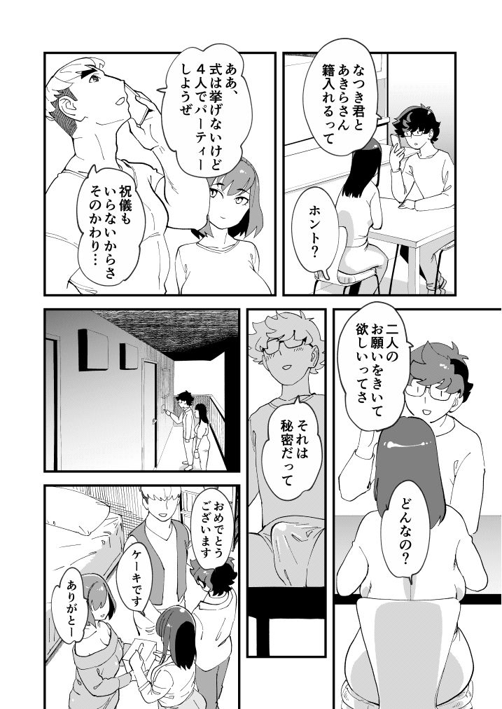 サンプル画像6:共有彼女2nd 孕ませ夫婦交換(ハイパーピンチ) [d_244026]