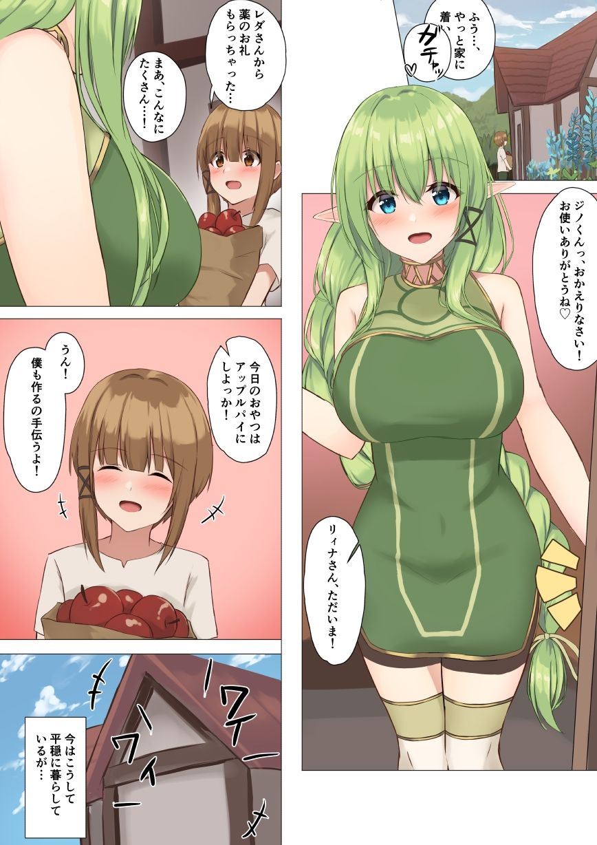 サンプル画像3:エルフのお姉さんと、もんもん二人暮らし(だいふくファクトリー) [d_244035]