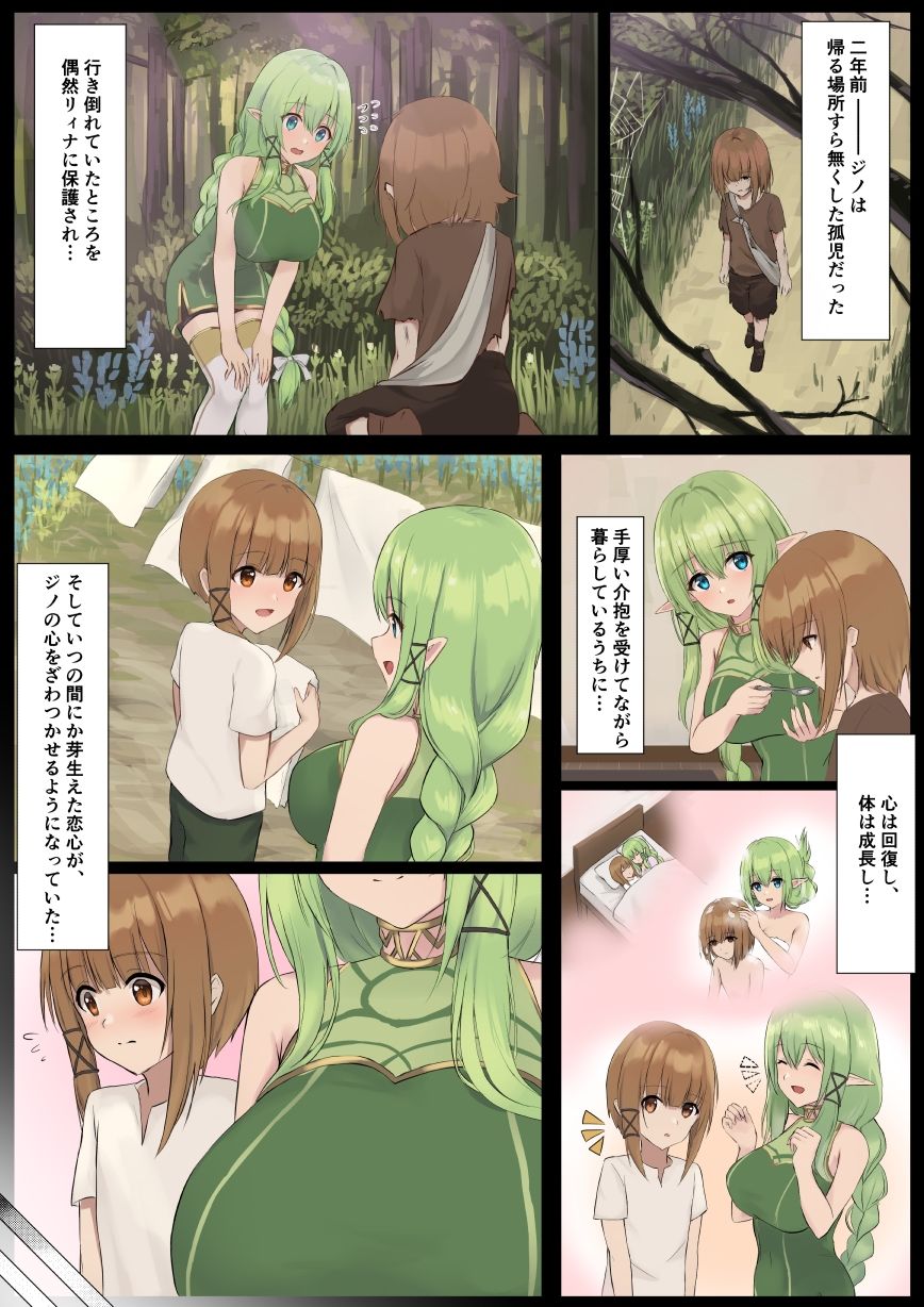 サンプル画像4:エルフのお姉さんと、もんもん二人暮らし(だいふくファクトリー) [d_244035]