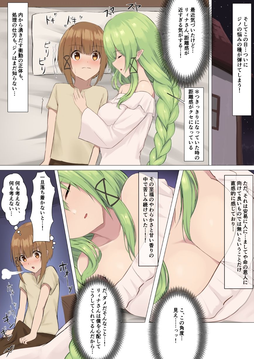 サンプル画像5:エルフのお姉さんと、もんもん二人暮らし(だいふくファクトリー) [d_244035]