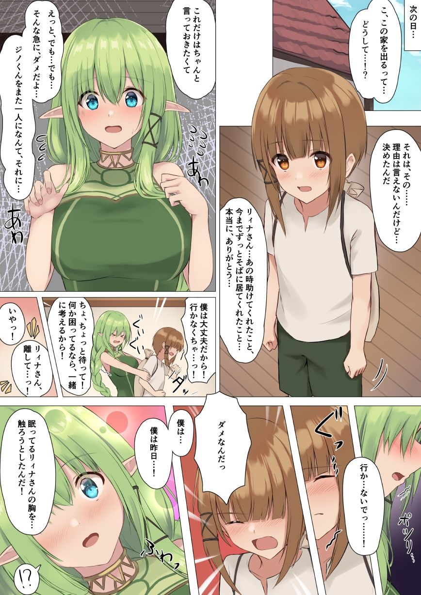 エルフのお姉さんと、もんもん二人暮らし