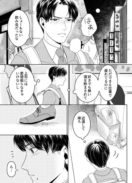 アンドロイドは精子が欲しい。あの夜、拾った男はアンドロイドで精子が燃料での画像1