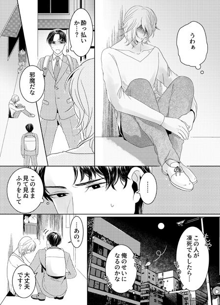 アンドロイドは精子が欲しい。あの夜、拾った男はアンドロイドで精子が燃料での画像2