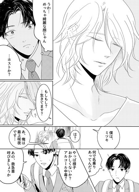 アンドロイドは精子が欲しい。あの夜、拾った男はアンドロイドで精子が燃料での画像3