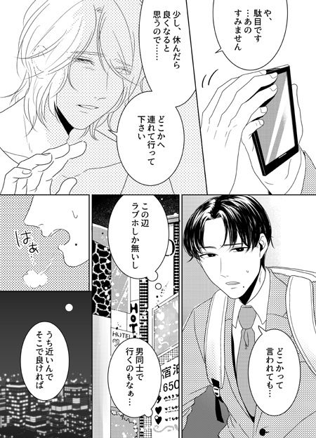 アンドロイドは精子が欲しい。あの夜、拾った男はアンドロイドで精子が燃料での画像4