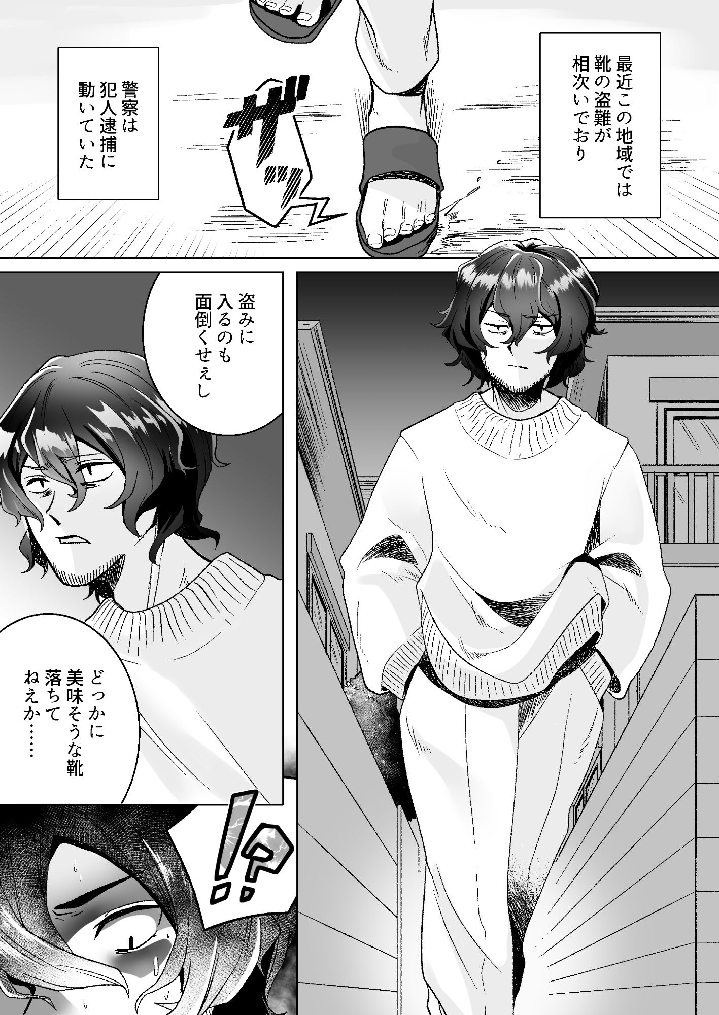 サンプル画像2:靴泥棒トラップ(ミスターほっけ) [d_244052]