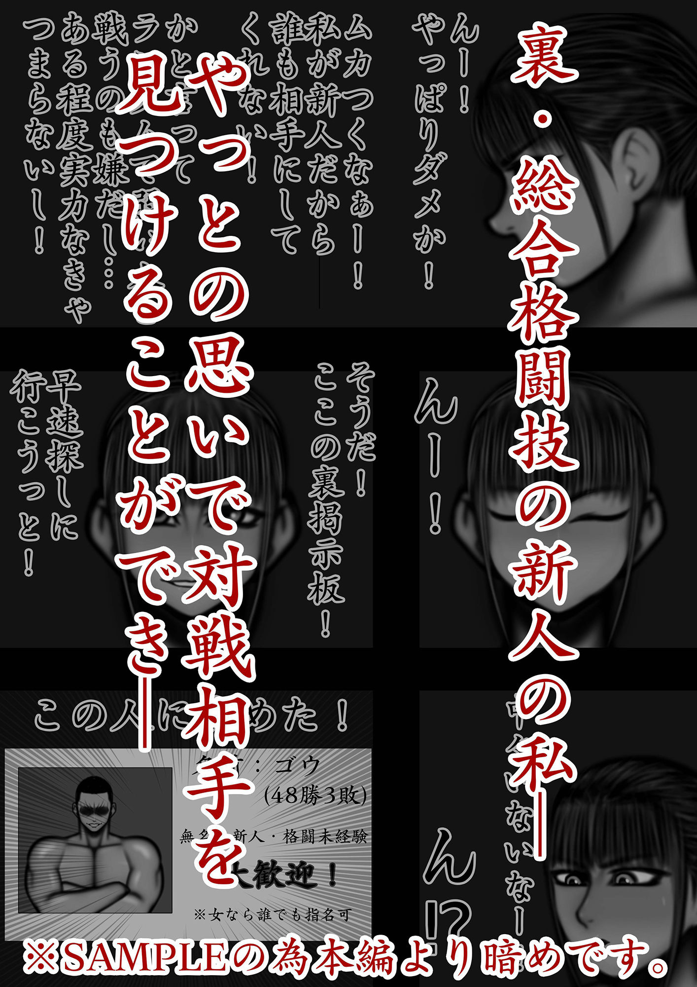 サンプル画像2:裏・総合格闘技 番外編 〜格闘に自信のある私がこんな事に〜(mutyu) [d_244054]