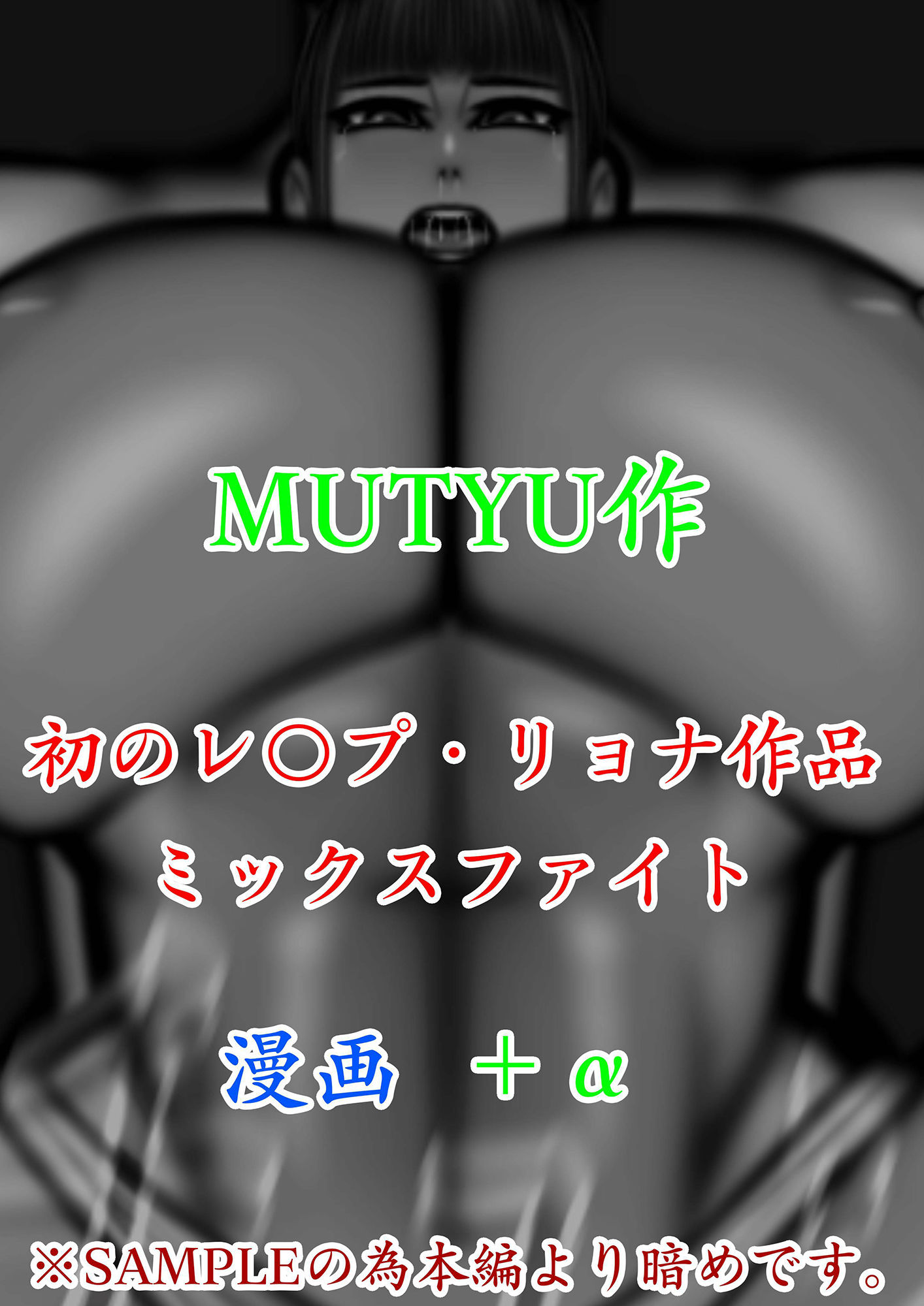 裏・総合格闘技 番外編 〜格闘に自信のある私がこんな事に〜