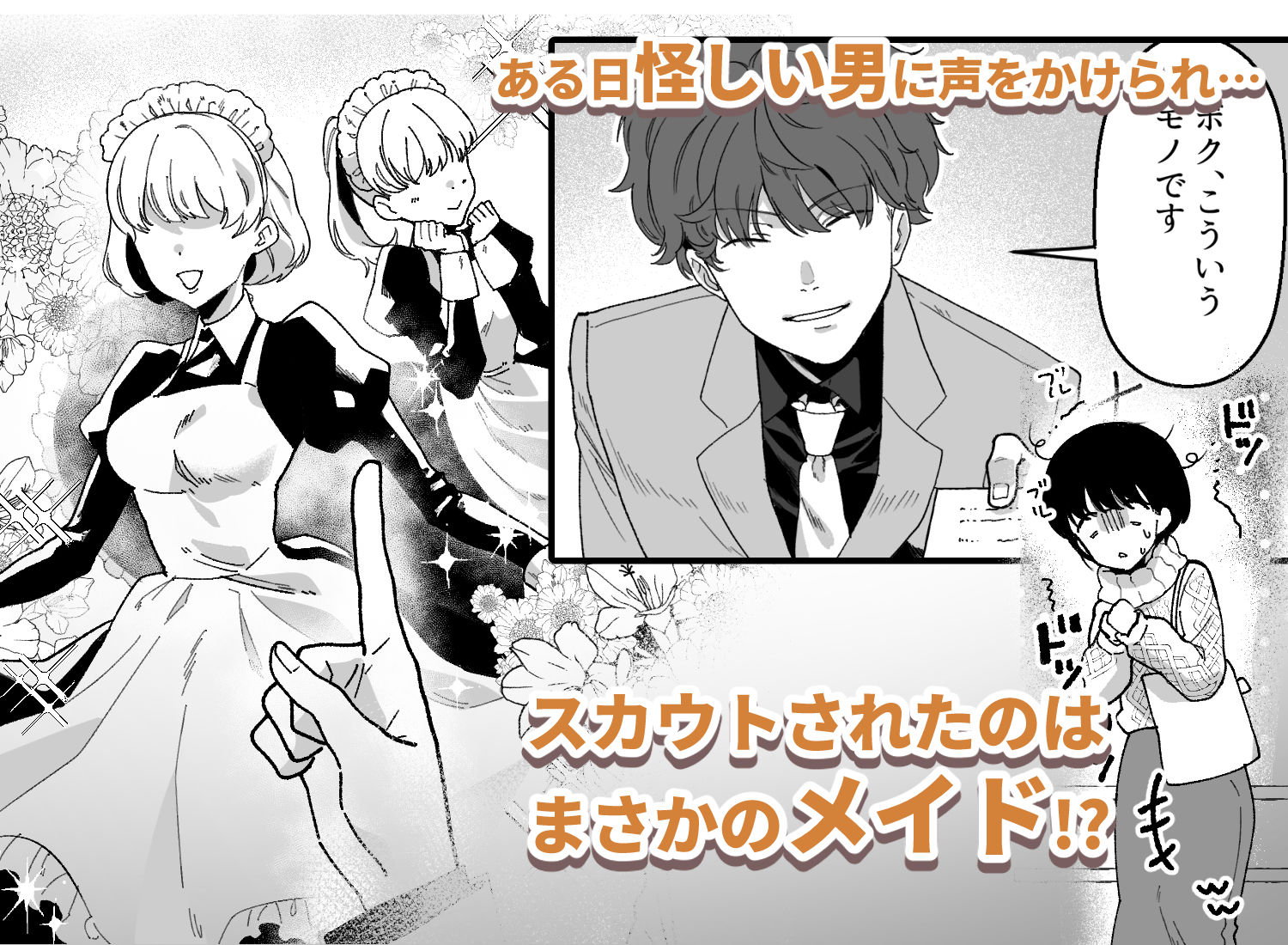 騙されJDご奉仕メイドに成り下がる