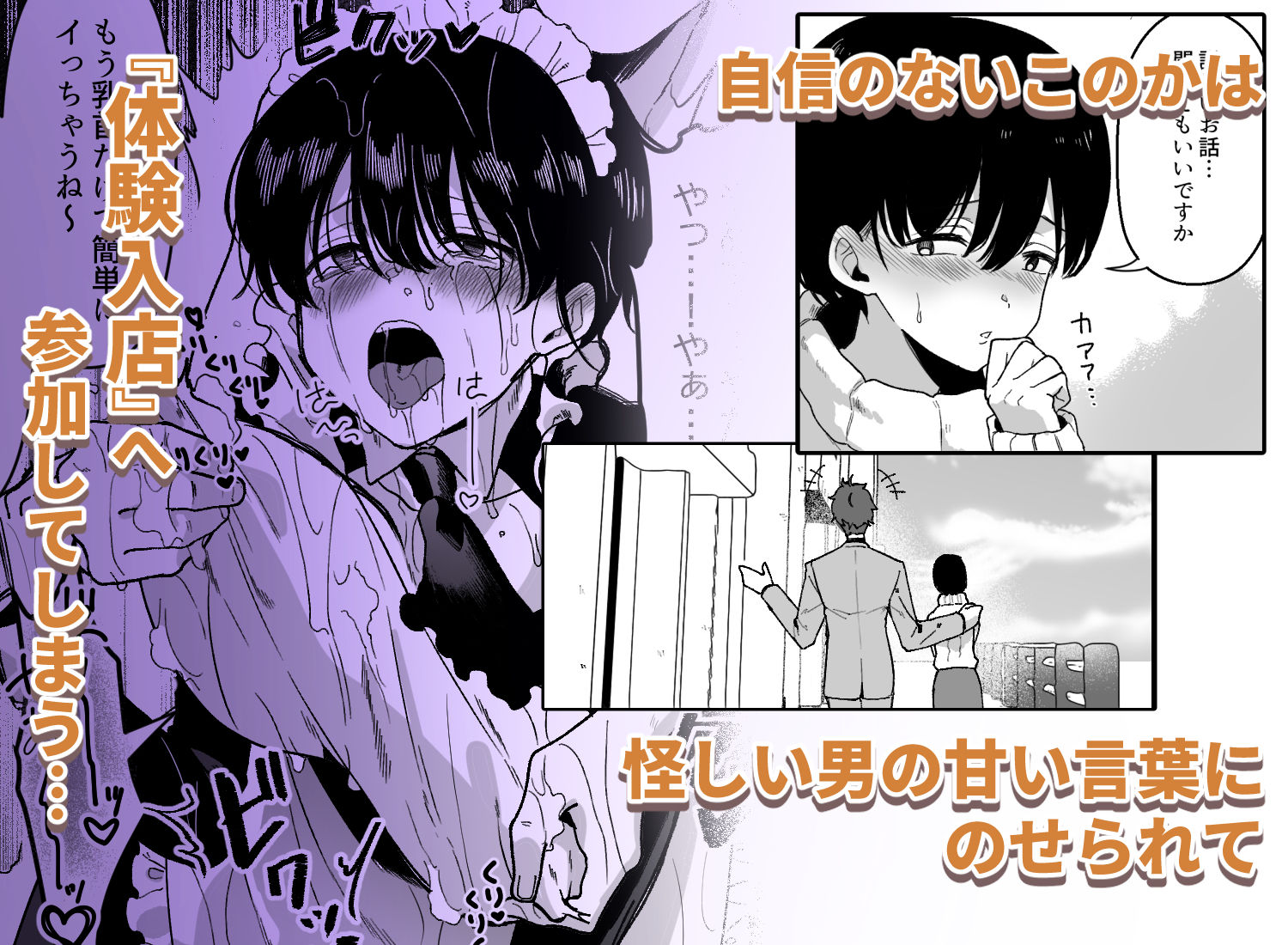 騙されJDご奉仕メイドに成り下がる